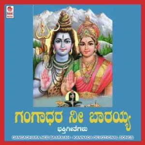 Gangadhara Nee Baaraiah image