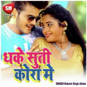 Dhake Suti Kora Me (Bhojpuri Romantic Song) image