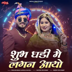 Shubh Ghadi Me Lagan Aayo image