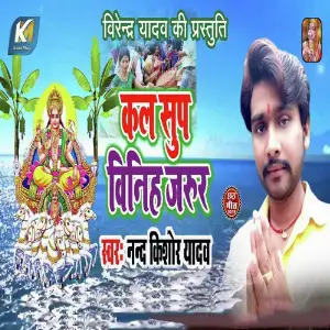 Kal Sup Vinih Jajur image