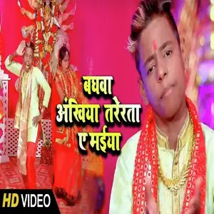 Baghwa Ankhiya Tarerat A Maiya image