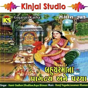 Bahucharmana Pragtya Ane Parcha image