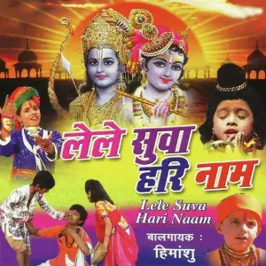 Lele Suva Hari Naam image