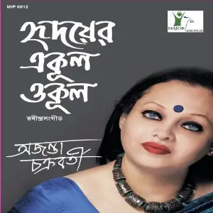 Hridayer Ekul Okul image