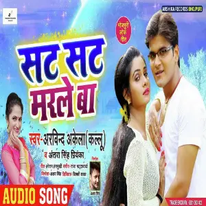 Kirpa Banawle Raiha Bas Ho Arvind Akela Kallu, Antra Singh Priyanka