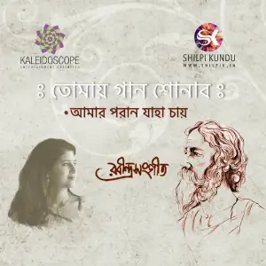 Amaro Porano Jaha Chay image