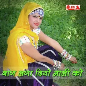 Baag Laga Diyo Mali Ko image