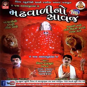 Madhwali No Savaj image