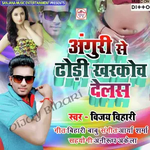 Anguri Se Dhodi Kharkoch Delash image