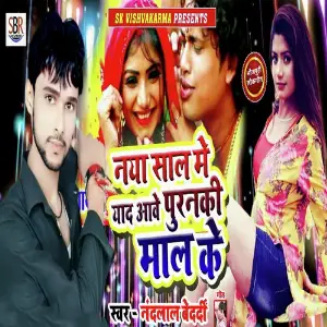 Naya Saal Me Yaad Aave Puranaki Maal Ke image