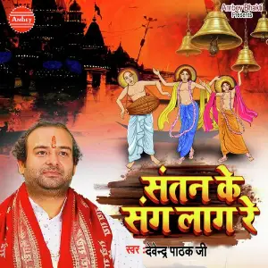 Santan Ke Sang Laag Re image