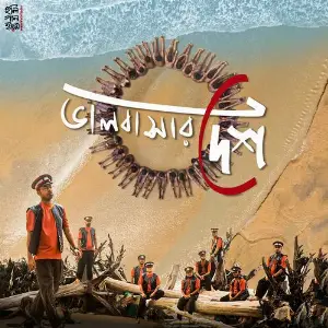 Bhalobashar Desh image