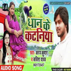 Dhan Ke Kataniya image