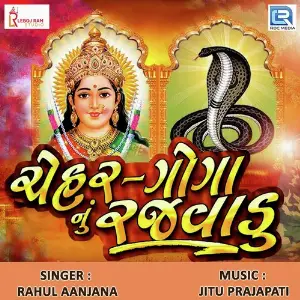 Chehar Goga Nu Rajvadu image