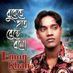 Bukete Haat Rekhe Bolo, Pt. 01 image