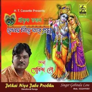 Jethay Niya Jabe Pravu image
