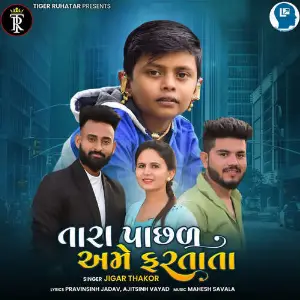 Tara Pachal Ame Fartata image