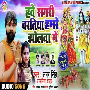 Hawe Sagari Baratiya Hamare Jhola me image