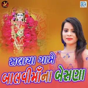 Salaya Game Balvima Na Besna image