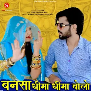 Bansa Dhima Dhima Bolo image