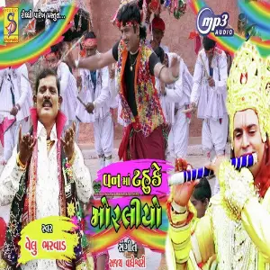Van Ma Tahuke Morliyo image