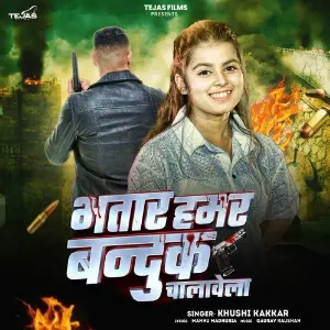 Bhatar Hamar Banduk Chalawela image