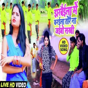 Jharbeila Me Karaila Tore Na Jaibo Sakhi image