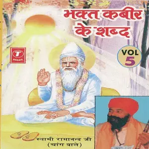 Bhagat Kabir Ke Shbad (Vol. 5) Swami Ramanand Ji-Chang Wale