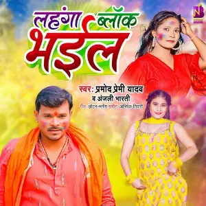 Lahanga Block Bhail image