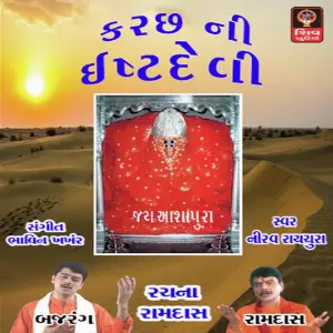 Kutch Ni Ishtdevi image