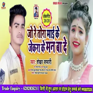 Jore Tora Mai Ke image