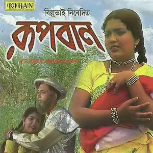 Rupbaan image
