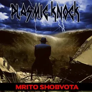 Mrito Shobvota image