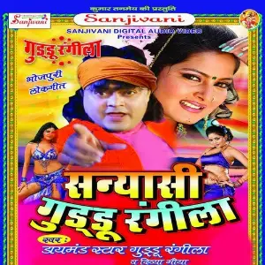 Sanyashi Guddu Rangila image