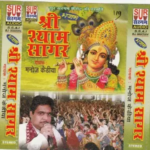 Shri Shyam Sagar image