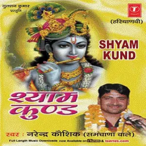 Shyam Kund Various Artists
