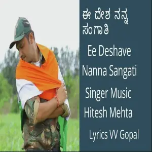 Ee Deshave Nanna Sangati image