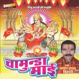 Chamunda Mai image