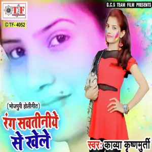 Rang Sawtiniye Se Khele image