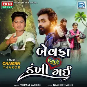 Bewafa Dalde Dankhi Gai image