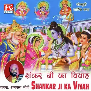 Shankar Ji Ka Vivah image