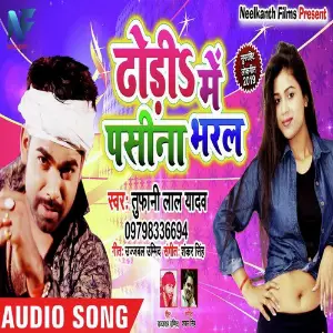 Dhodi Me Pasina Bharal image