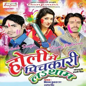 Holi Me Pichkari La Tham image