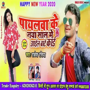 Payalwa Ke Naya Sal Me Kard Aail Ba image