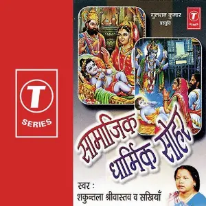 Samaajik Dharmik Sohar Shakuntala Shrivastava, Shabe Aalam