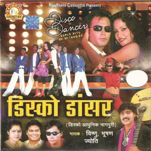 Disco Dancer image
