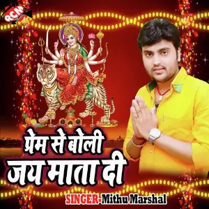 Prem Se Boli Jai Mata Di image