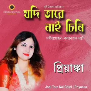 Aashay Aashay Rabindranath Tagore, Kalyan Sen Barat