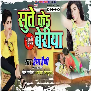 Sute Ke Beriya image