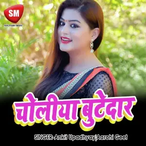 Choliya Buti Dar (Bhojpuri Song) image